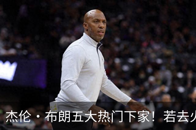 杰伦·布朗五大热门下家！若去火箭可换小谢+小贾+2首轮+电风扇