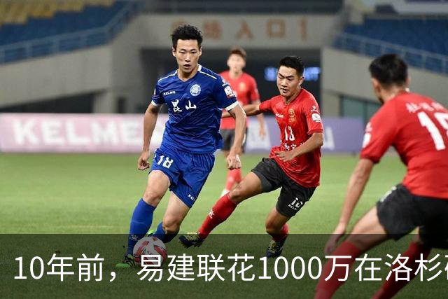 10年前，易建联花1000万在洛杉矶买下豪宅，如今出售市值多少？