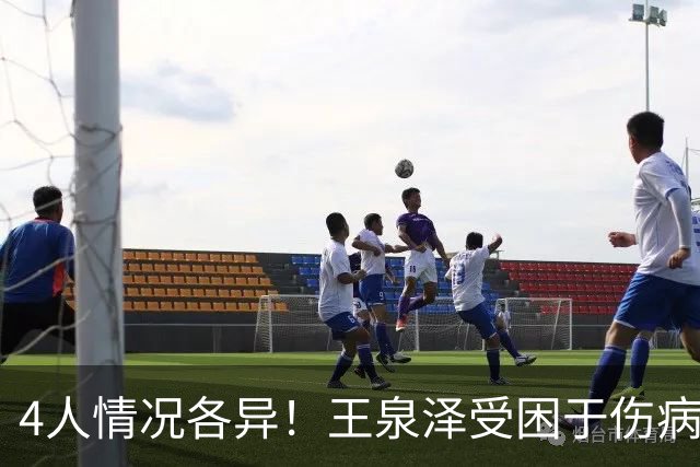 4人情况各异！王泉泽受困于伤病 郭昊文再战夏联 小曾金金征战CBA